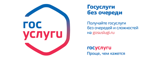 Госуслуги
